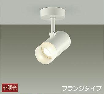 大光電機 大光電機 スポットライト DSL-5321YW LED 8.1W 電球色 非調光